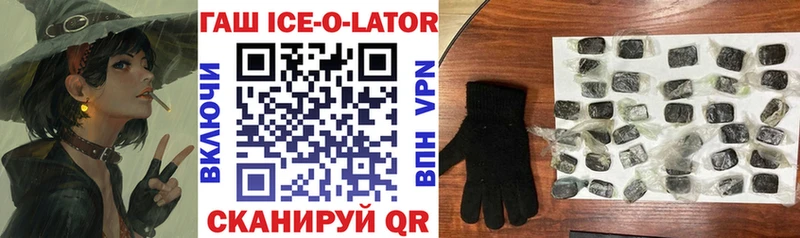 Гашиш Ice-O-Lator  blacksprut зеркало  Красный Сулин  наркота 